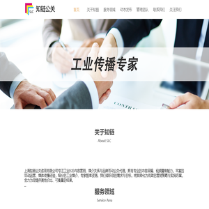 专注工业领域B2B公关服务