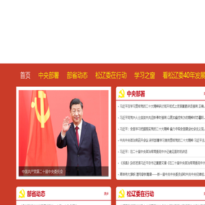 深入贯彻落实党的十九届四中全会精神