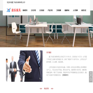 厦门市益乐家具有限公司