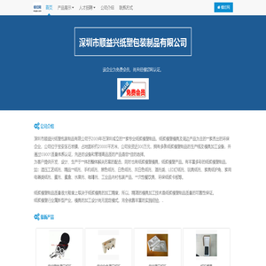 深圳市顺益兴纸塑包装制品有限公司