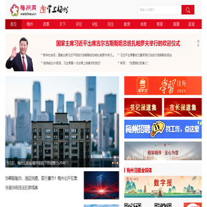 梅州网