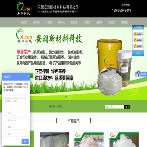 东莞安润新材料科技有限公司