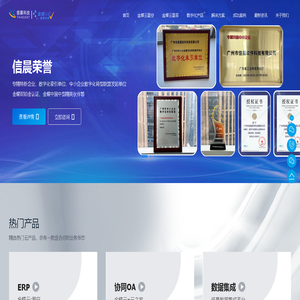 广州市信晨软件科技有限公司